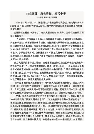 勿忘国耻，肩负责任，振兴中华