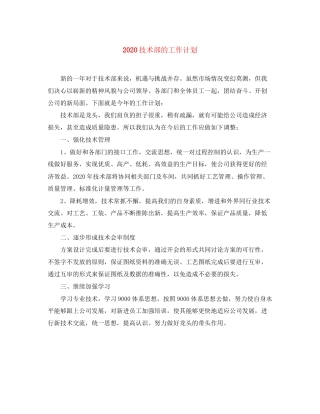 技术部的工作计划