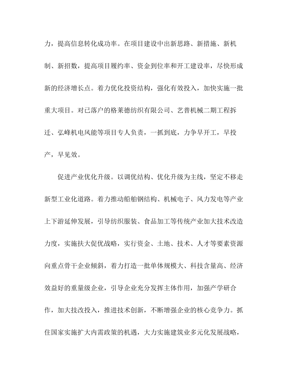 乡镇年下半年招商引资发展经济工作计划_第3页