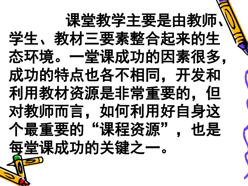 品德讲稿——教师资源开发_第2页