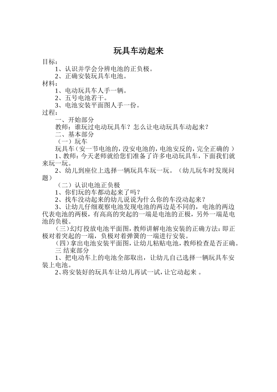 玩具车动起来_第1页