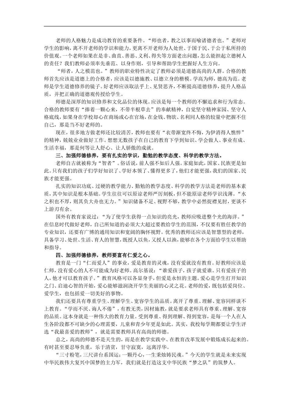 师德论文：引万道清泉浇祖国花朵倾满腔热血铸人类灵魂_第2页