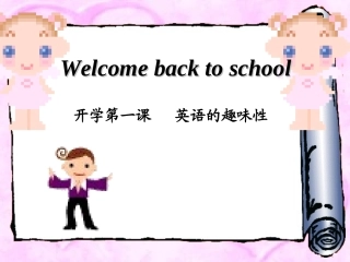 九年级英语第一课