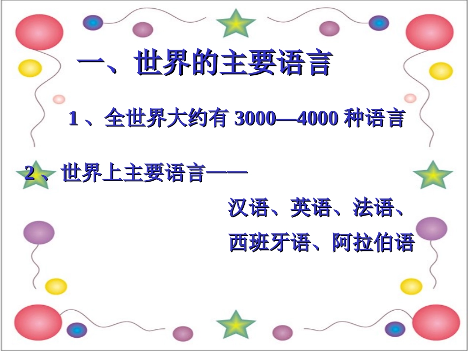 世界的语言与宗教_第3页