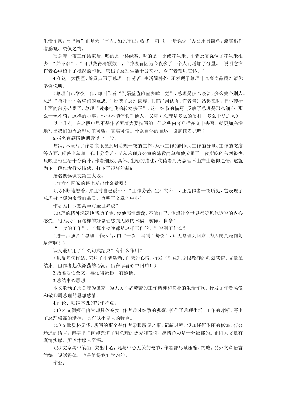 一夜的工作 (4)_第2页