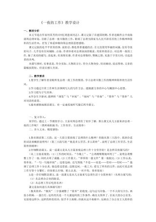 一夜的工作 (4)