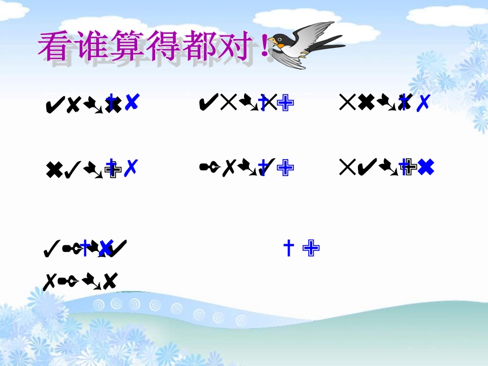 有余数的除法 (4)_第1页