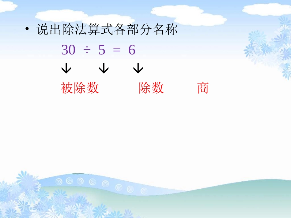 有余数的除法 (4)_第2页