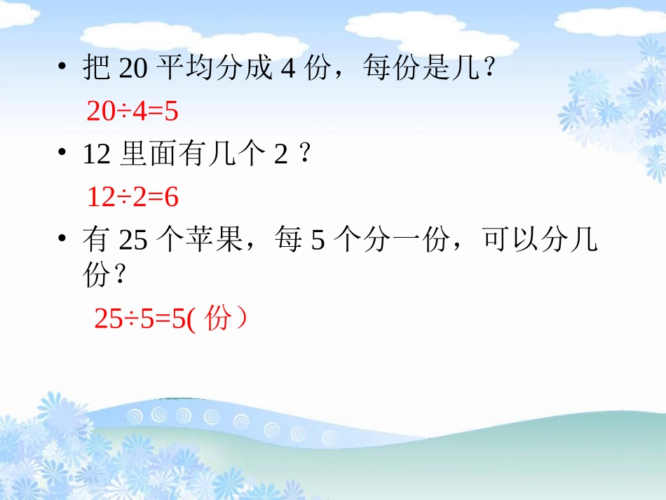 有余数的除法 (4)_第3页