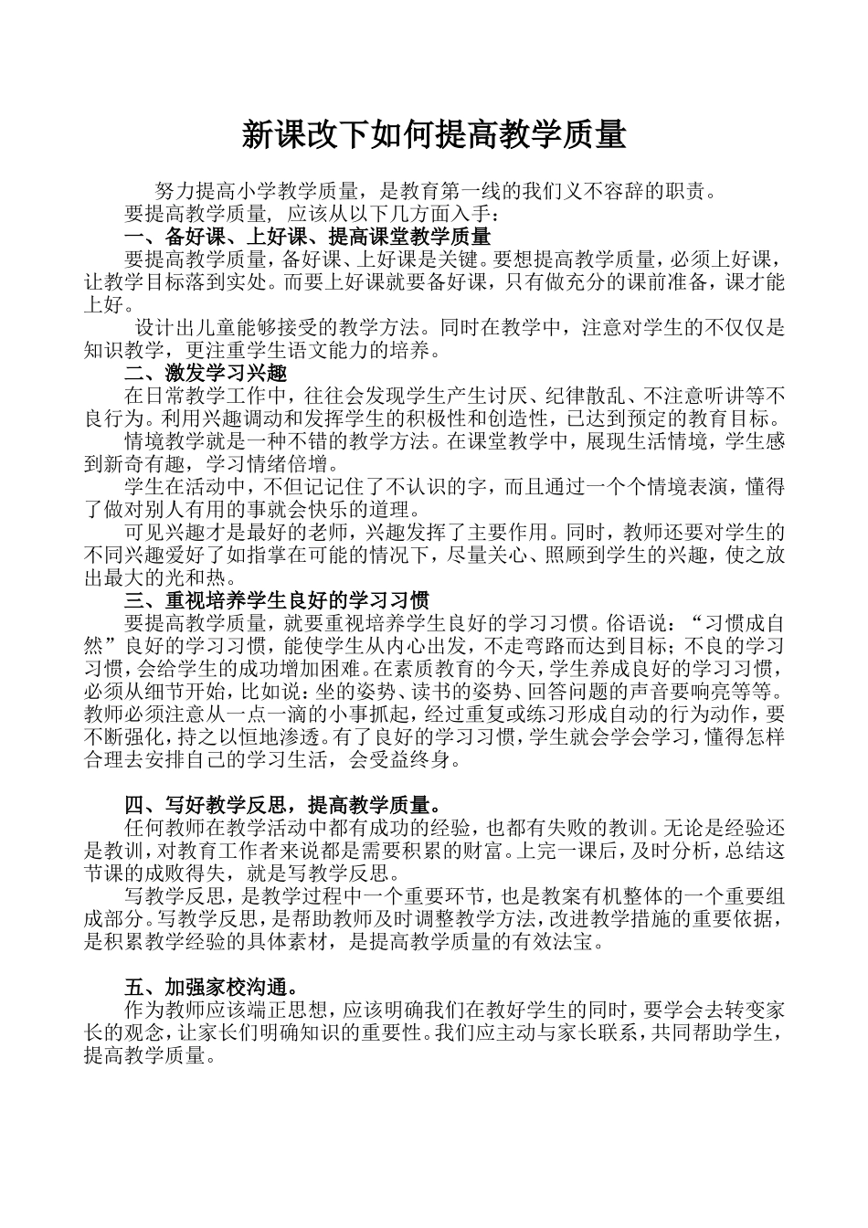 如何提高教学质量[1]_第1页