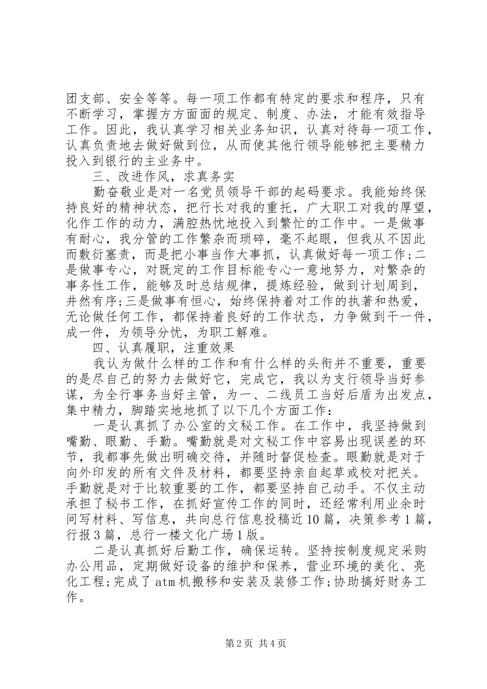 银行分行副行长述廉报告_第2页