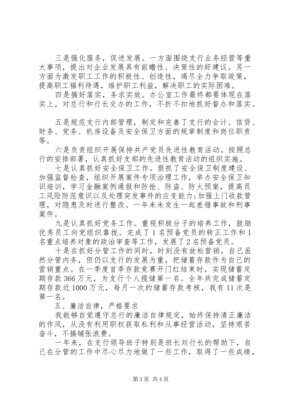 银行分行副行长述廉报告_第3页