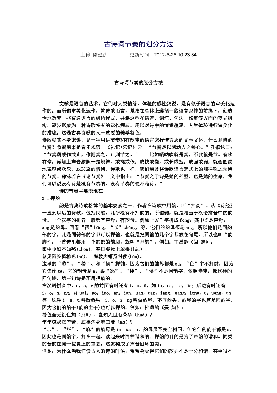 古诗词节奏的划分方法_第1页