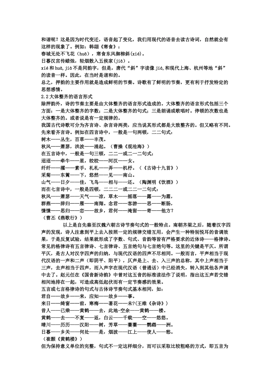 古诗词节奏的划分方法_第2页