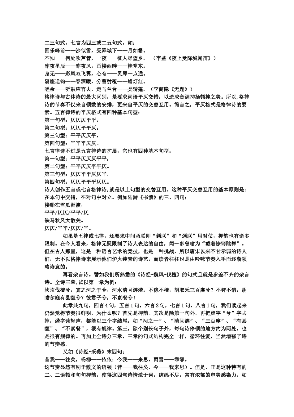 古诗词节奏的划分方法_第3页