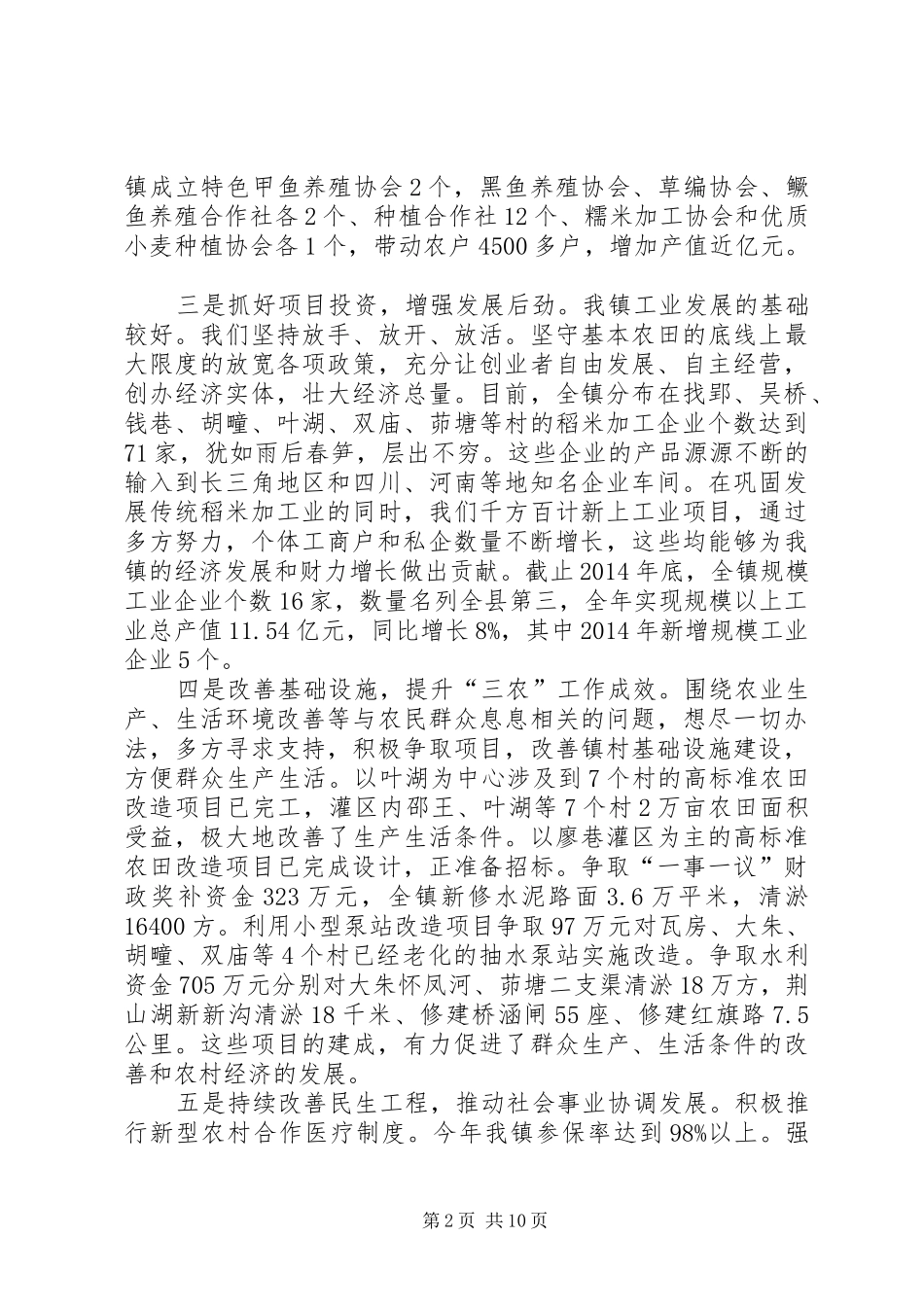 镇党委班子述职报告_第2页