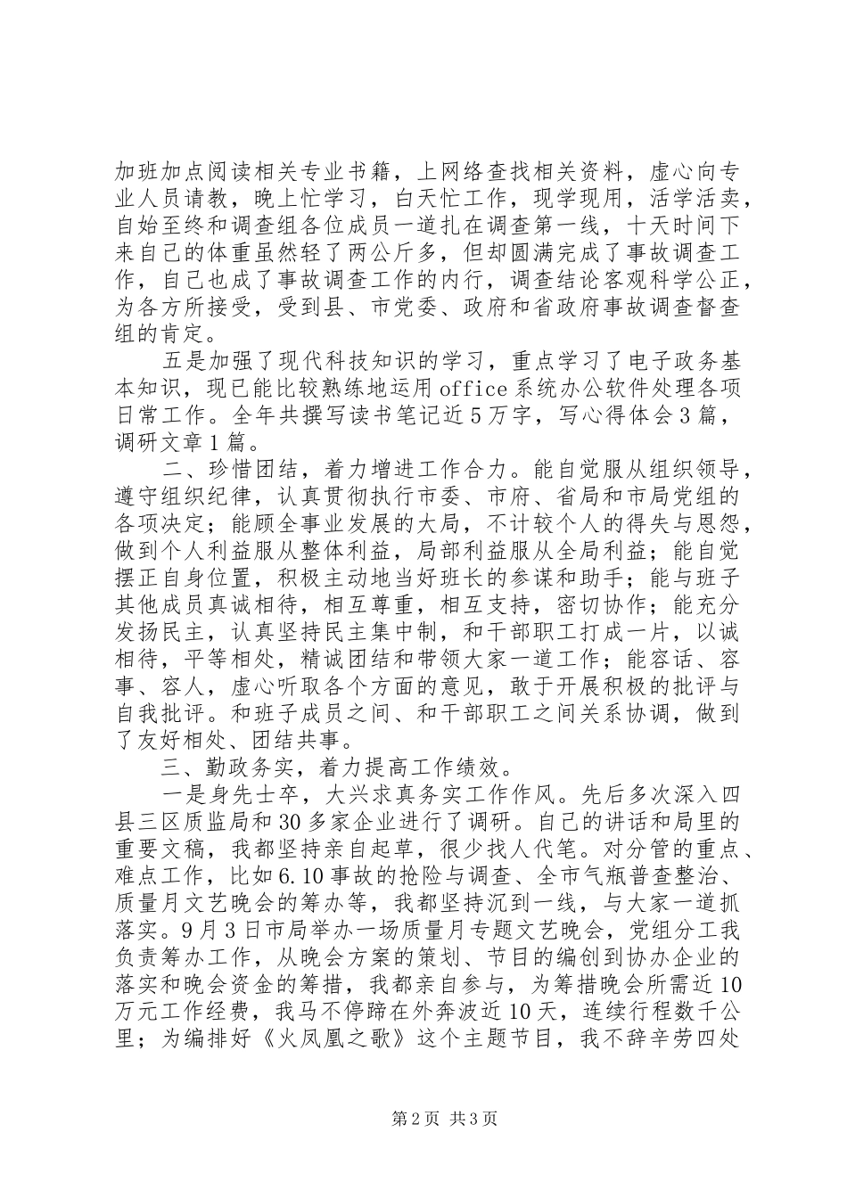 质监局领导述职报告范文_第2页