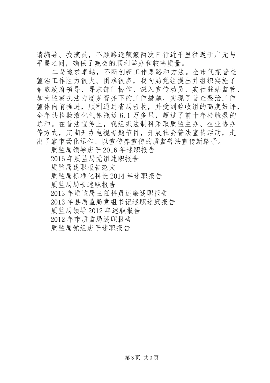 质监局领导述职报告范文_第3页