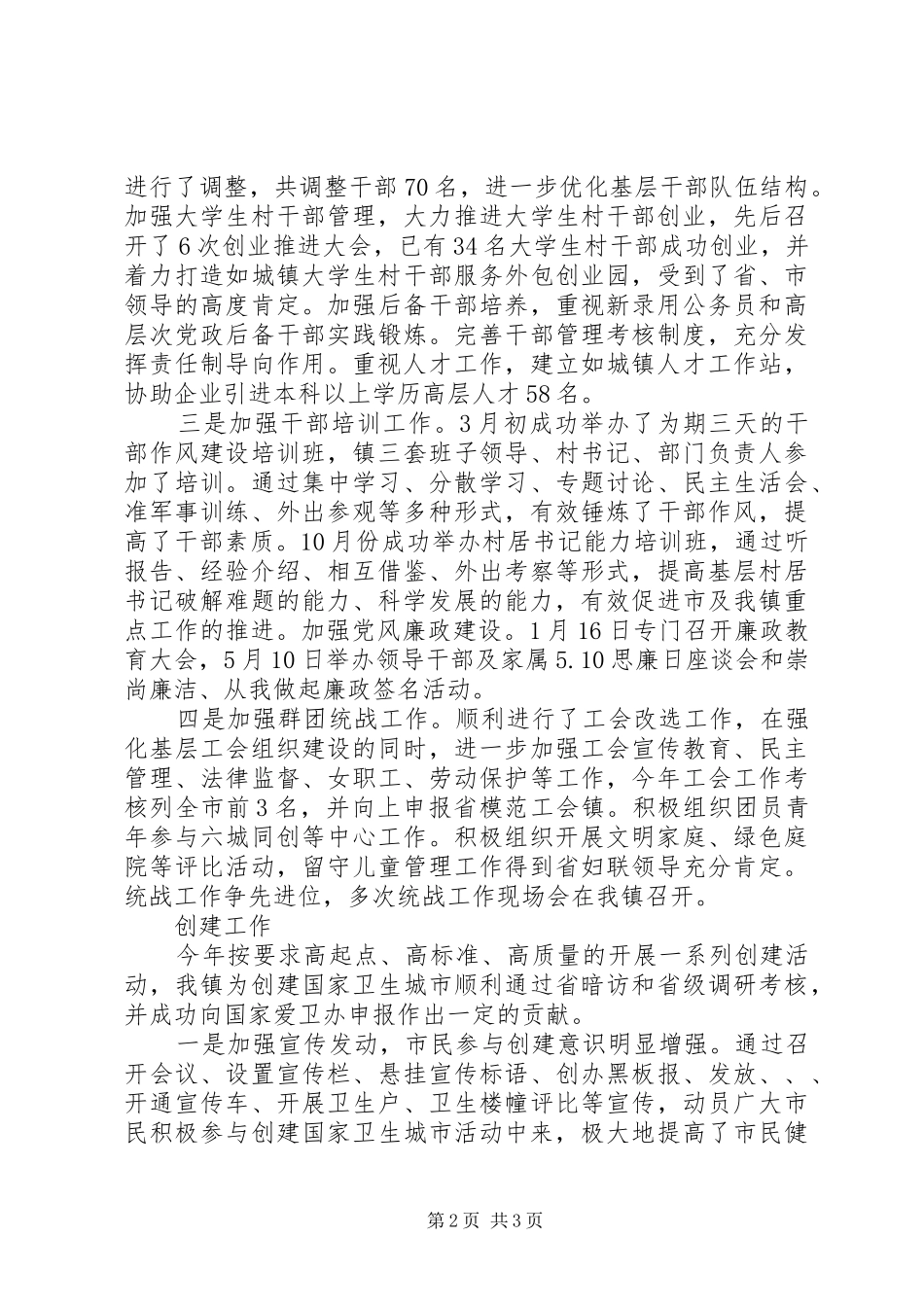 镇党委机关的述职报告_第2页