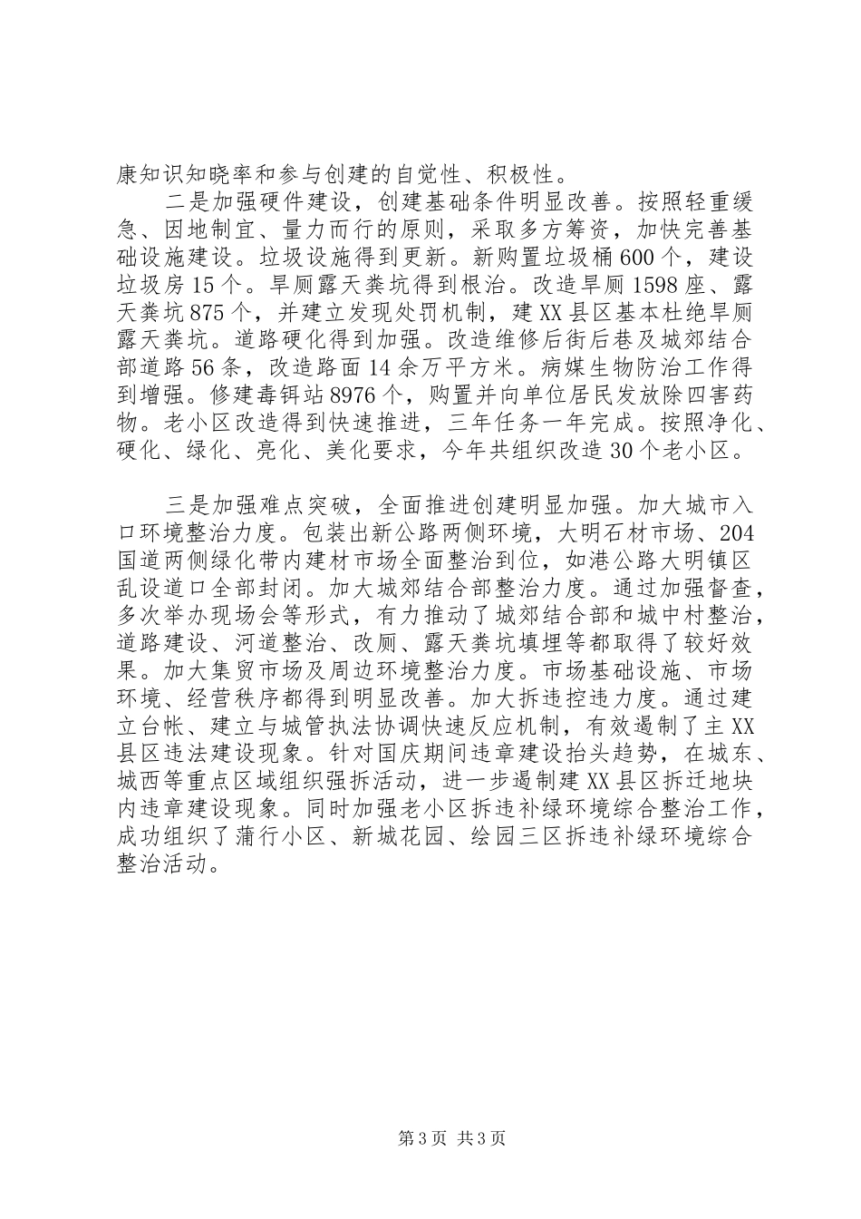 镇党委机关的述职报告_第3页