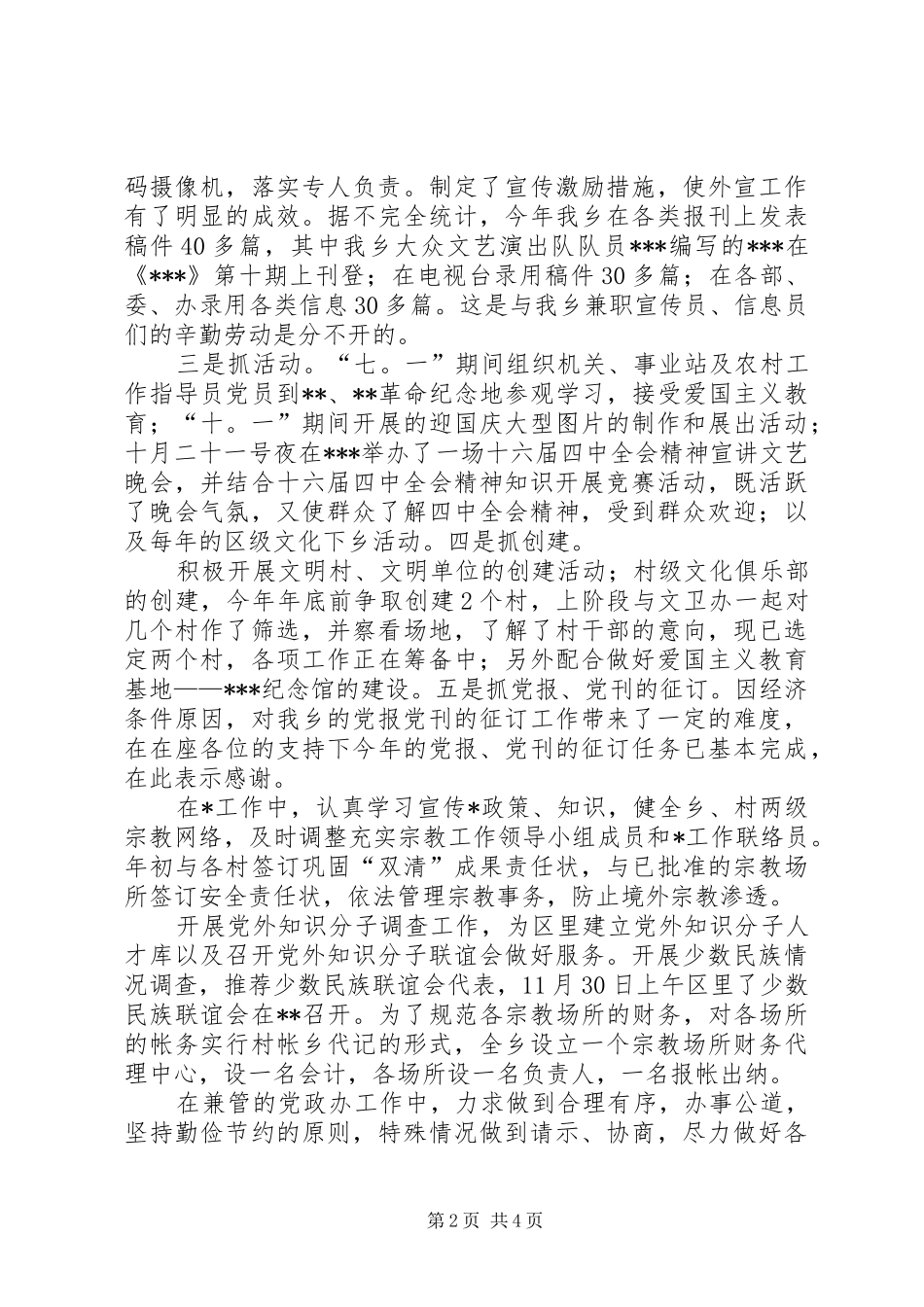 宣传委员个人述职报告_第2页