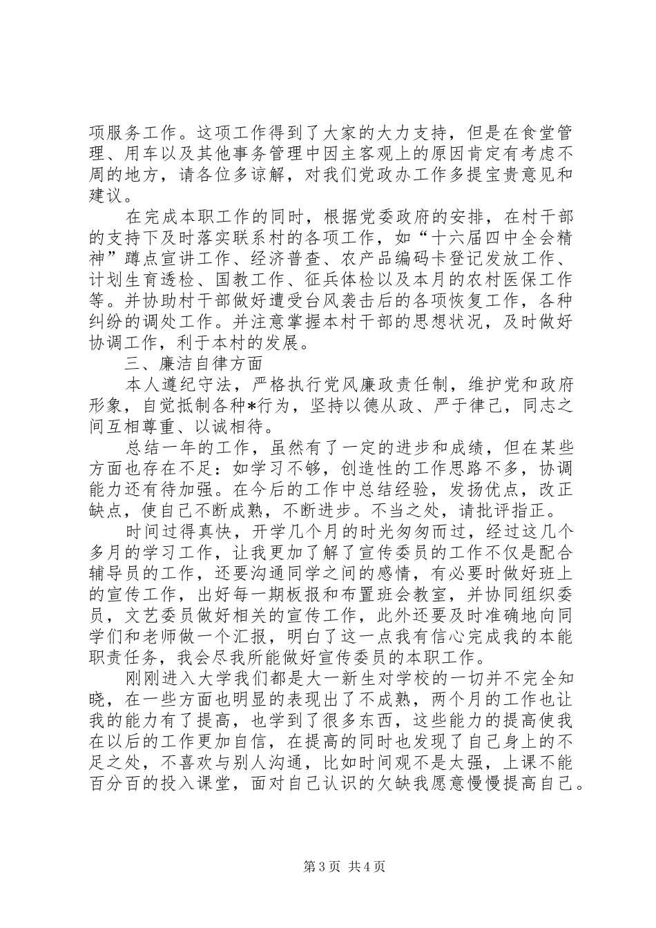 宣传委员个人述职报告_第3页