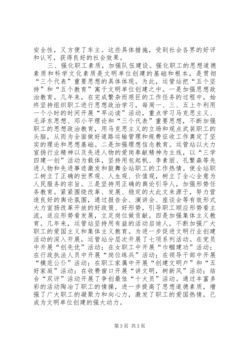 运管理站长述职报告述职报告_第3页