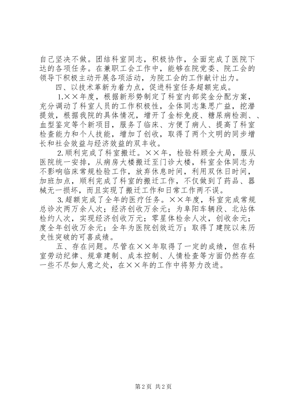 医院科长××年度述职报告_第2页