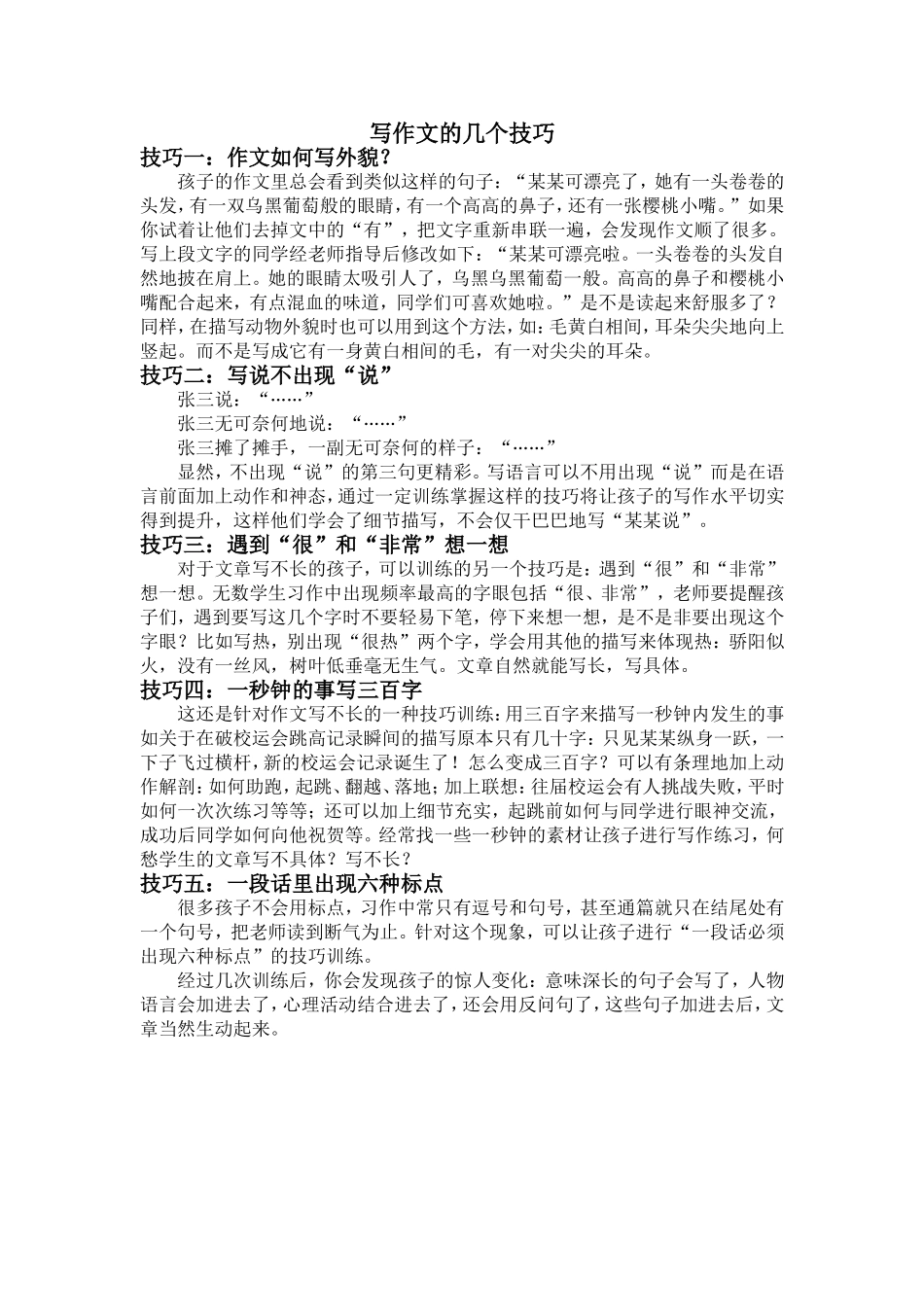 写作文的几个技巧_第1页