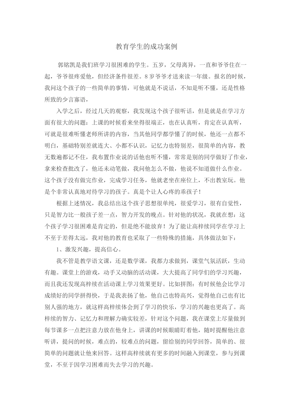 教育学生的成功案例_第1页