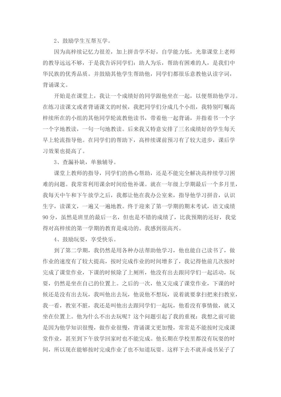 教育学生的成功案例_第2页