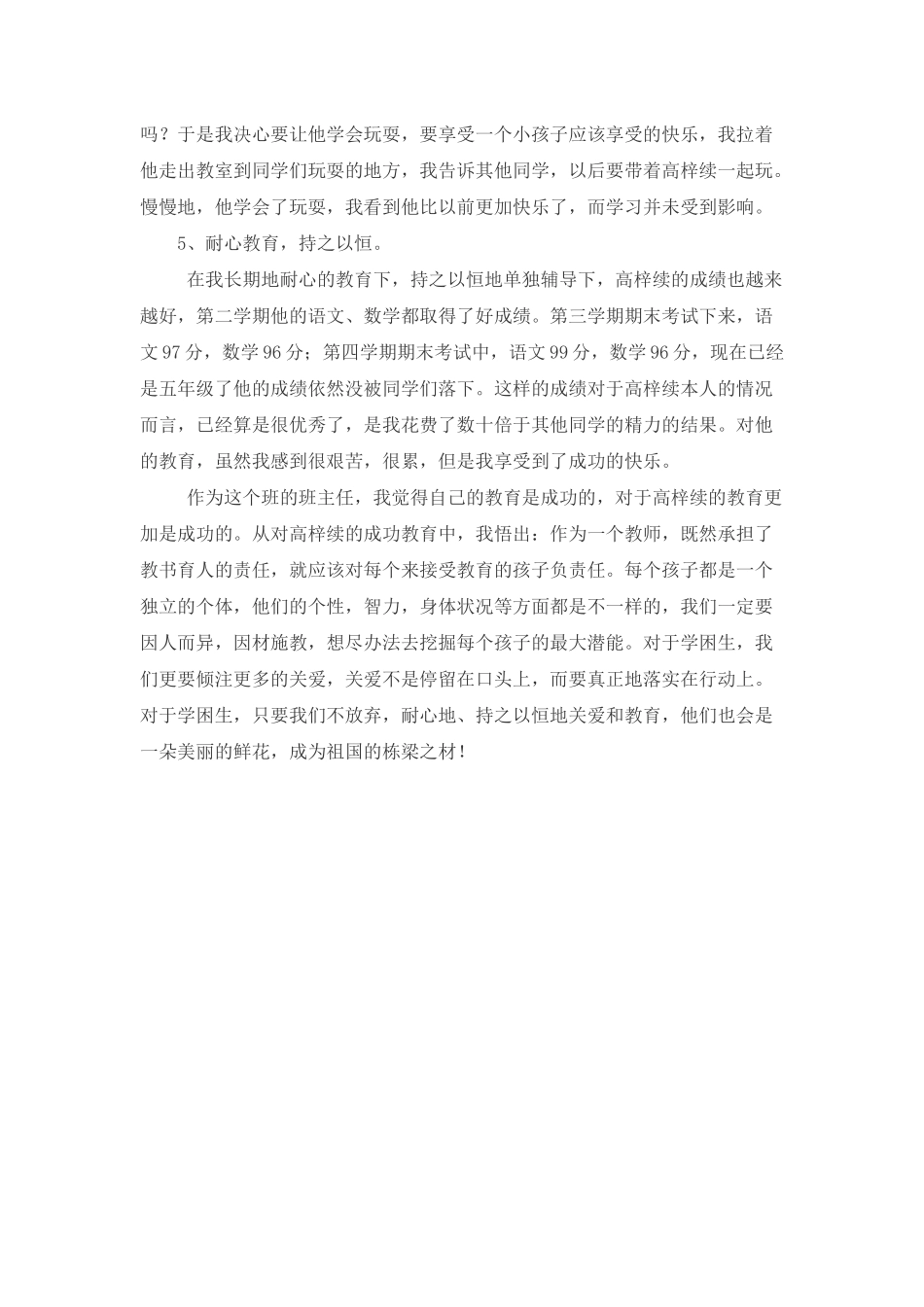 教育学生的成功案例_第3页