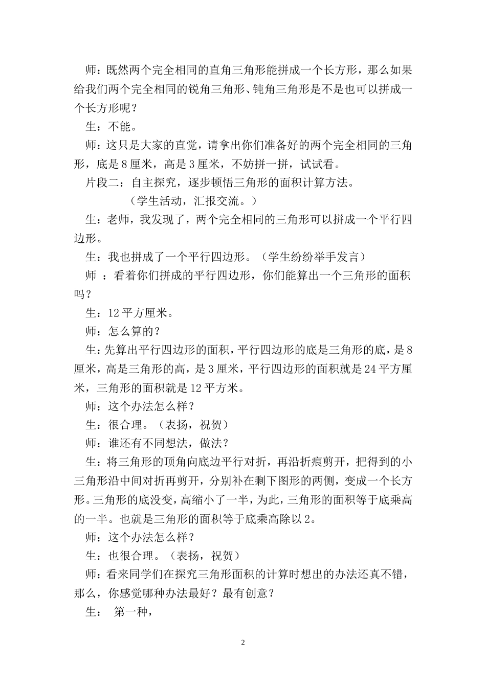 小学数学三角形的面积教学案例分析_第2页