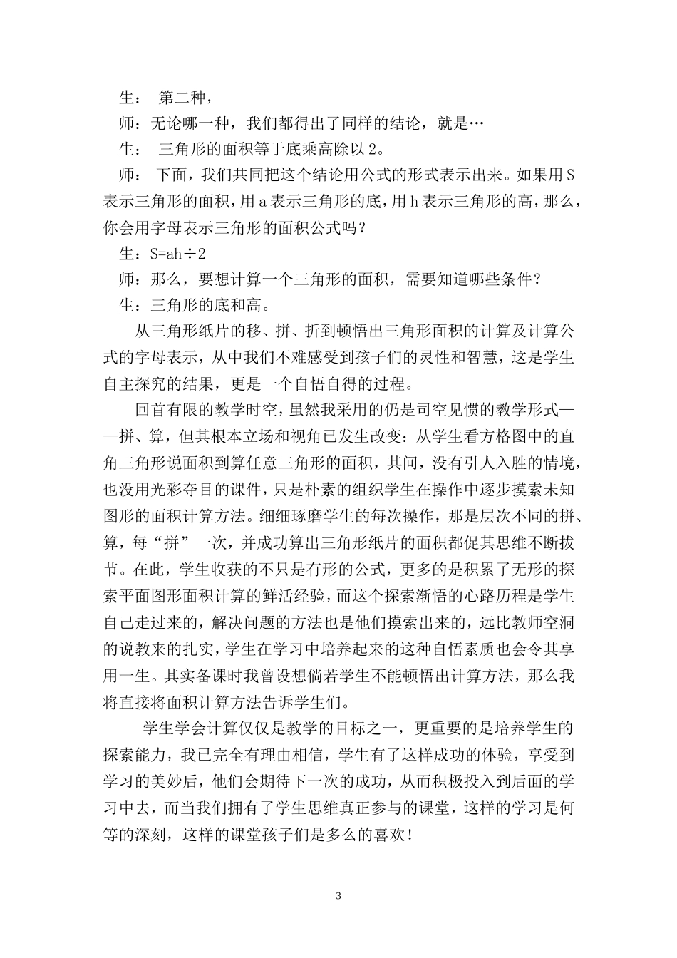 小学数学三角形的面积教学案例分析_第3页