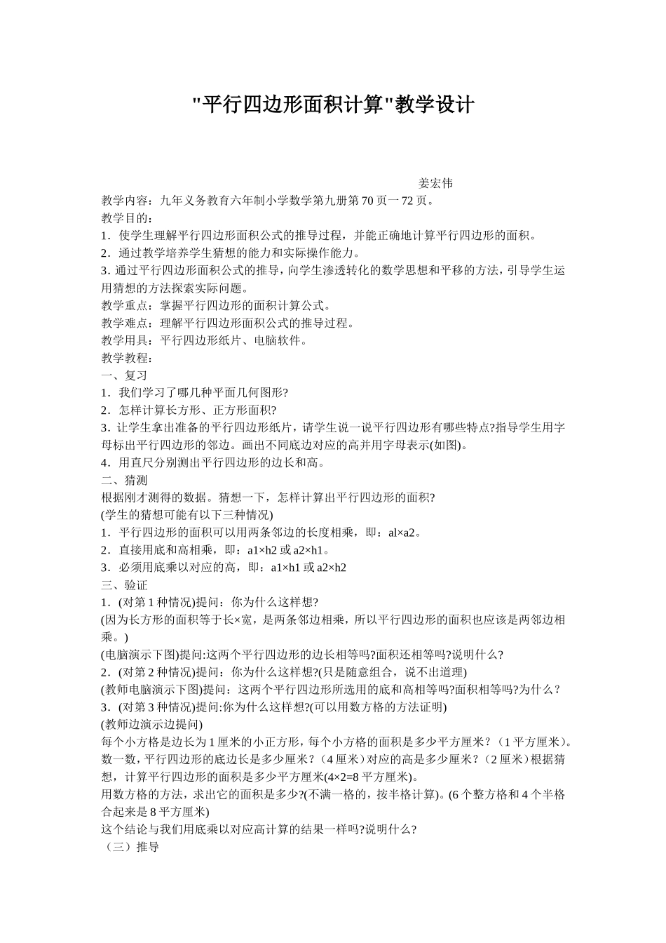 平行四边形面积的设计1_第1页