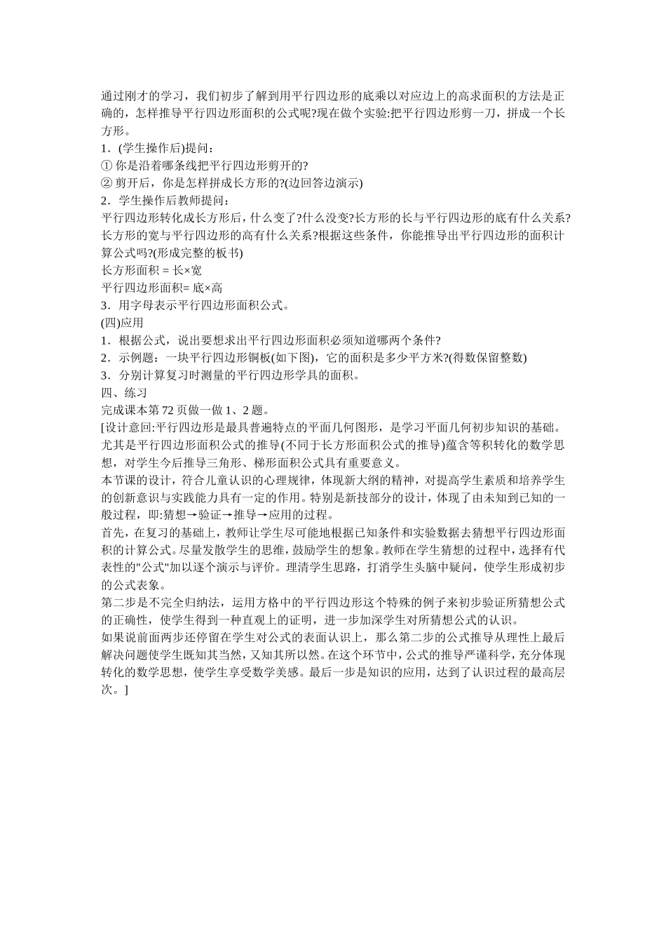 平行四边形面积的设计1_第2页