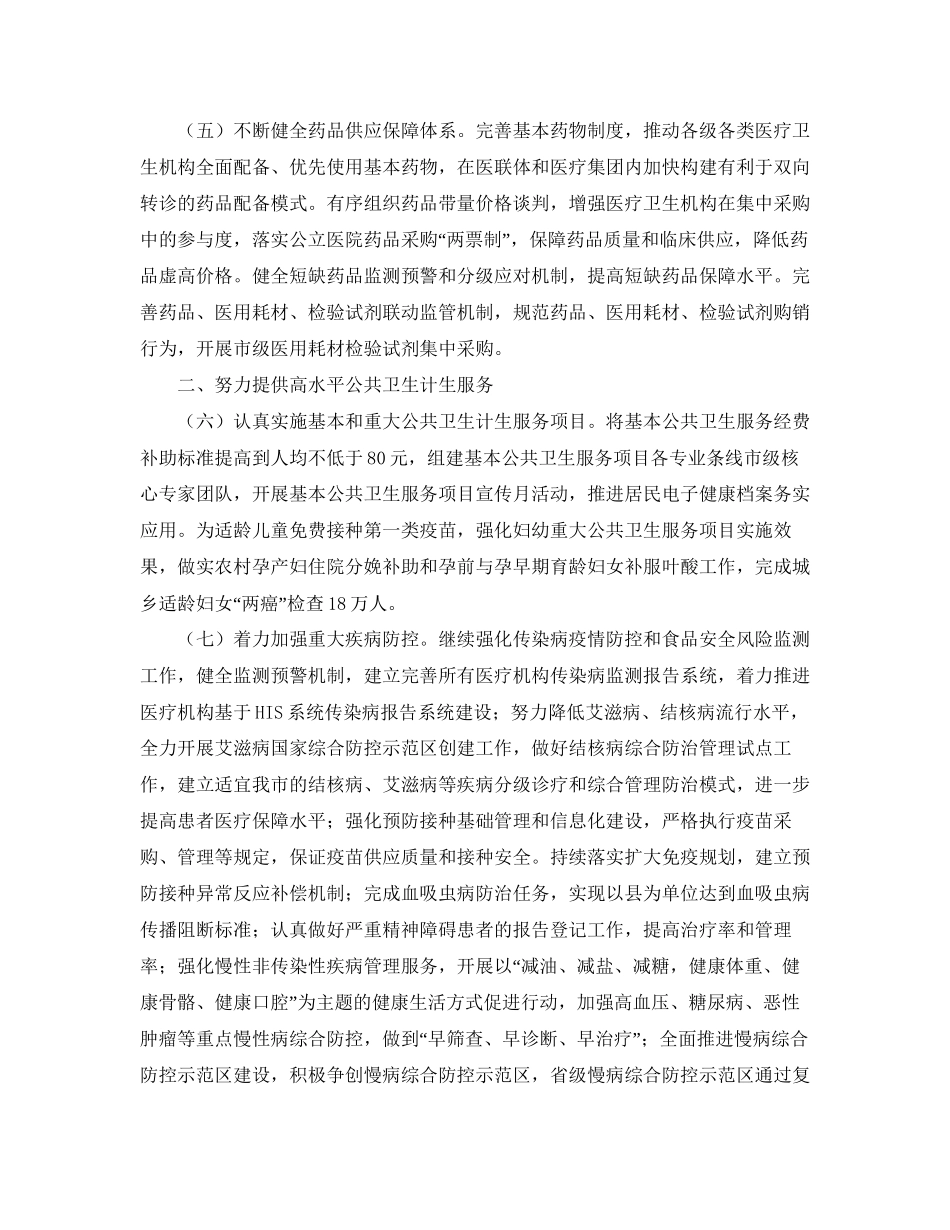 卫生计生工作计划_第2页
