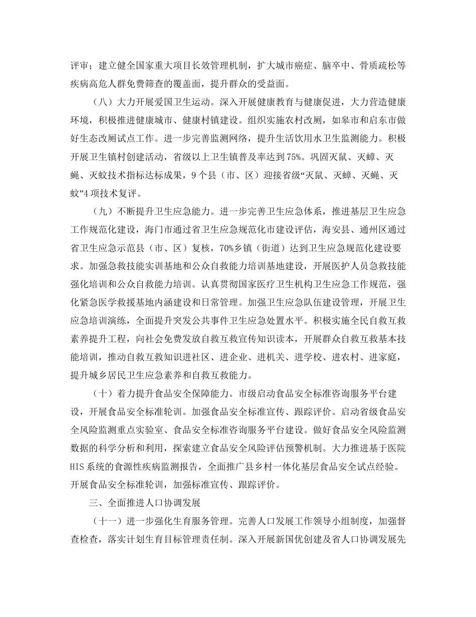 卫生计生工作计划_第3页