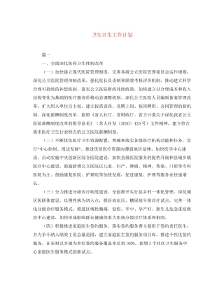 卫生计生工作计划