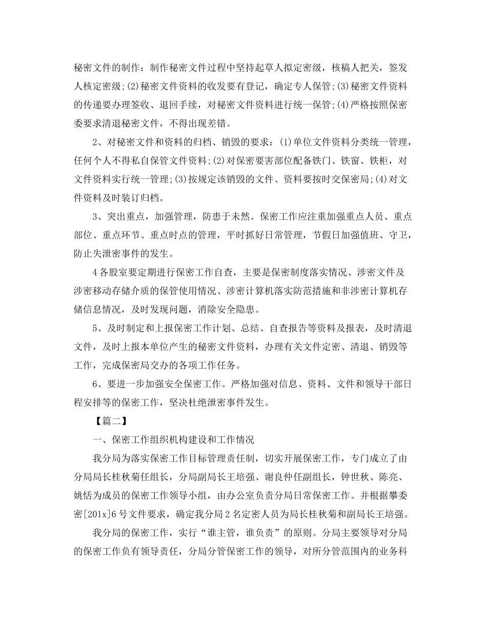 2020年机关保密工作计划_第2页