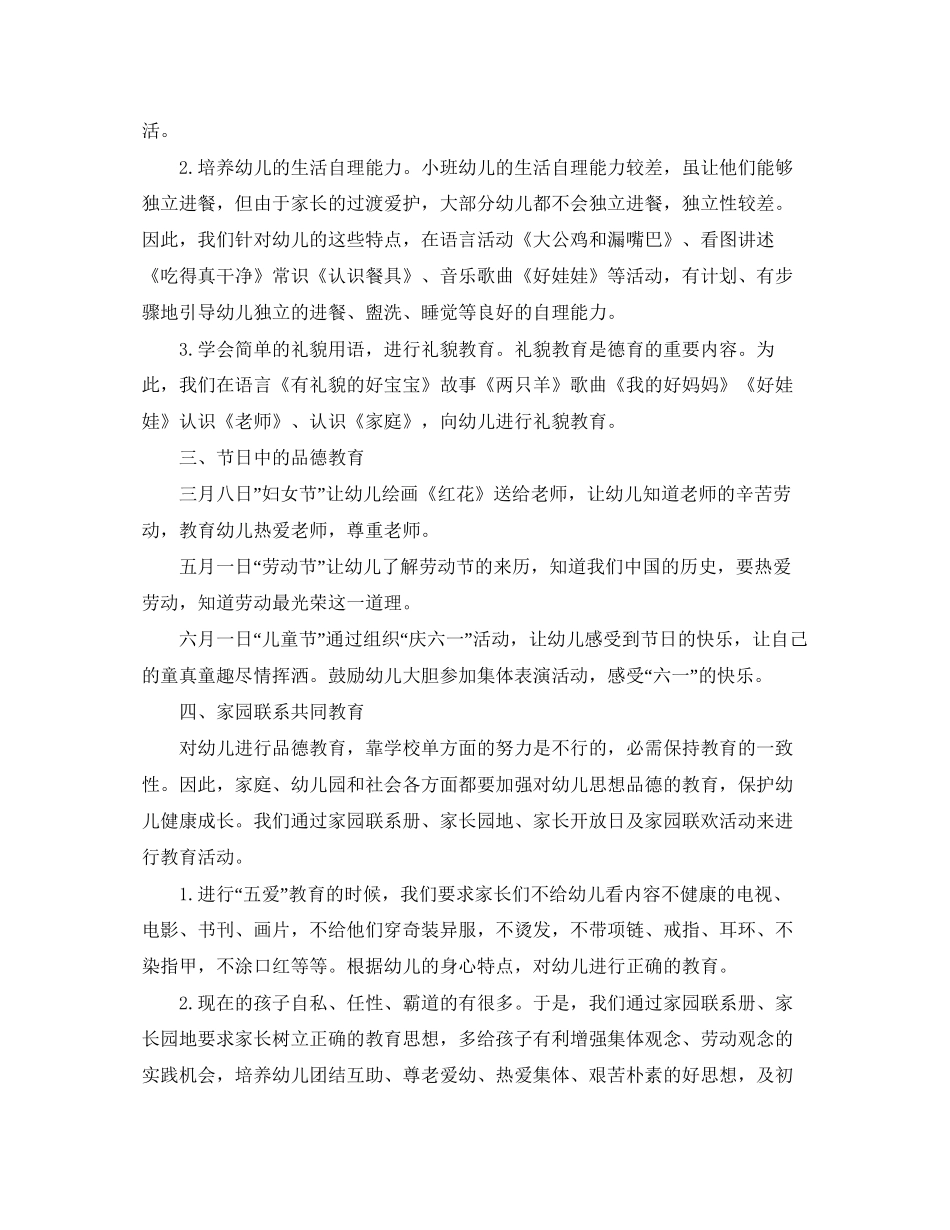 幼儿园德育教育工作总结和计划_第2页