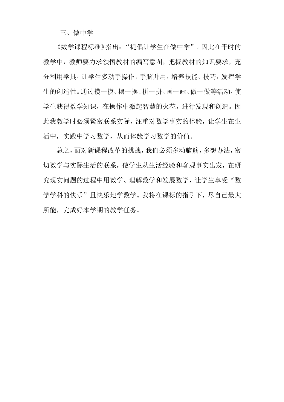 学习新课标、树立新理念_第2页