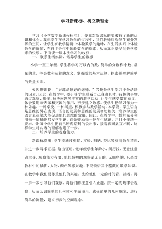 学习新课标、树立新理念