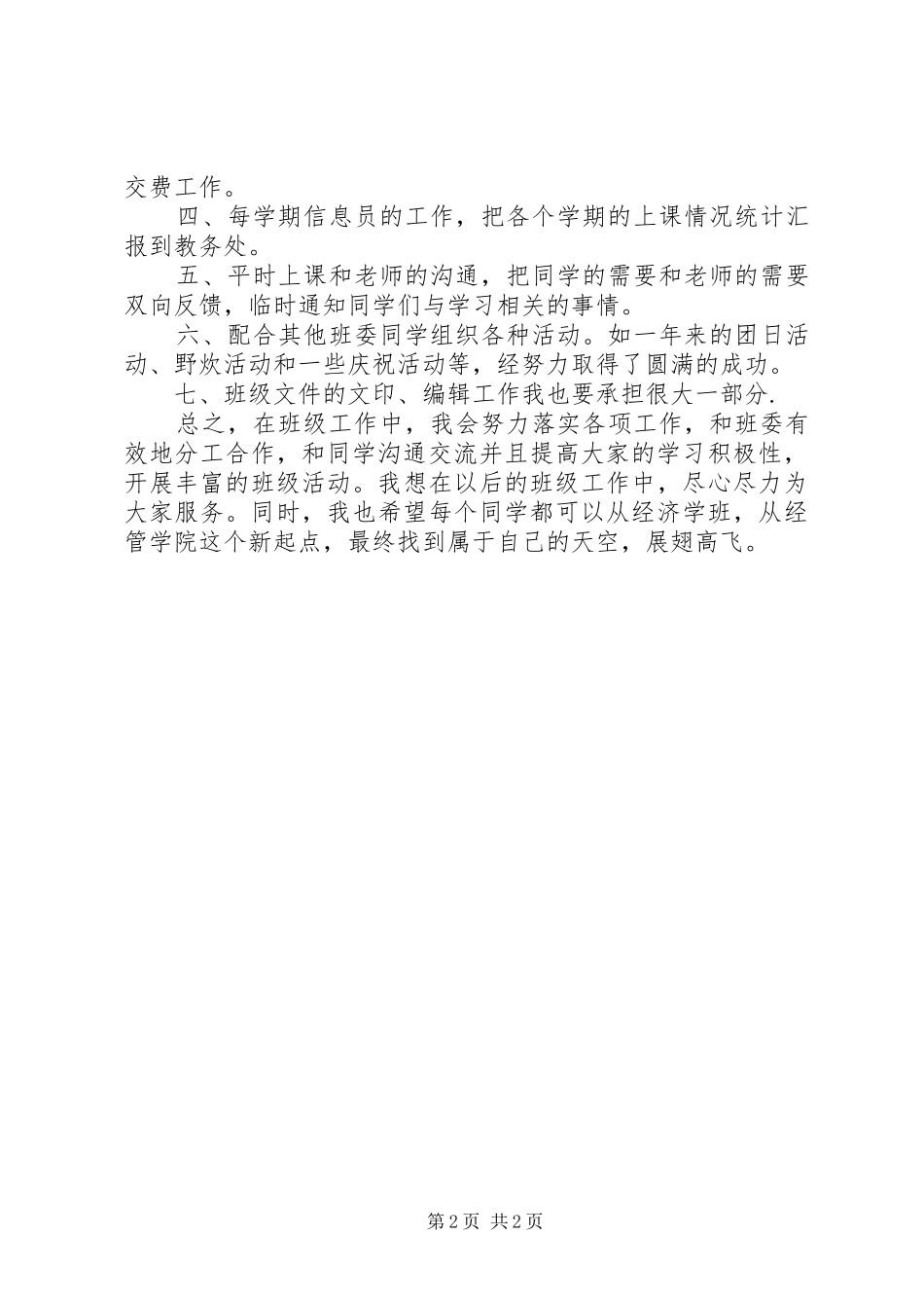 经济专业学习委员述职报告_第2页