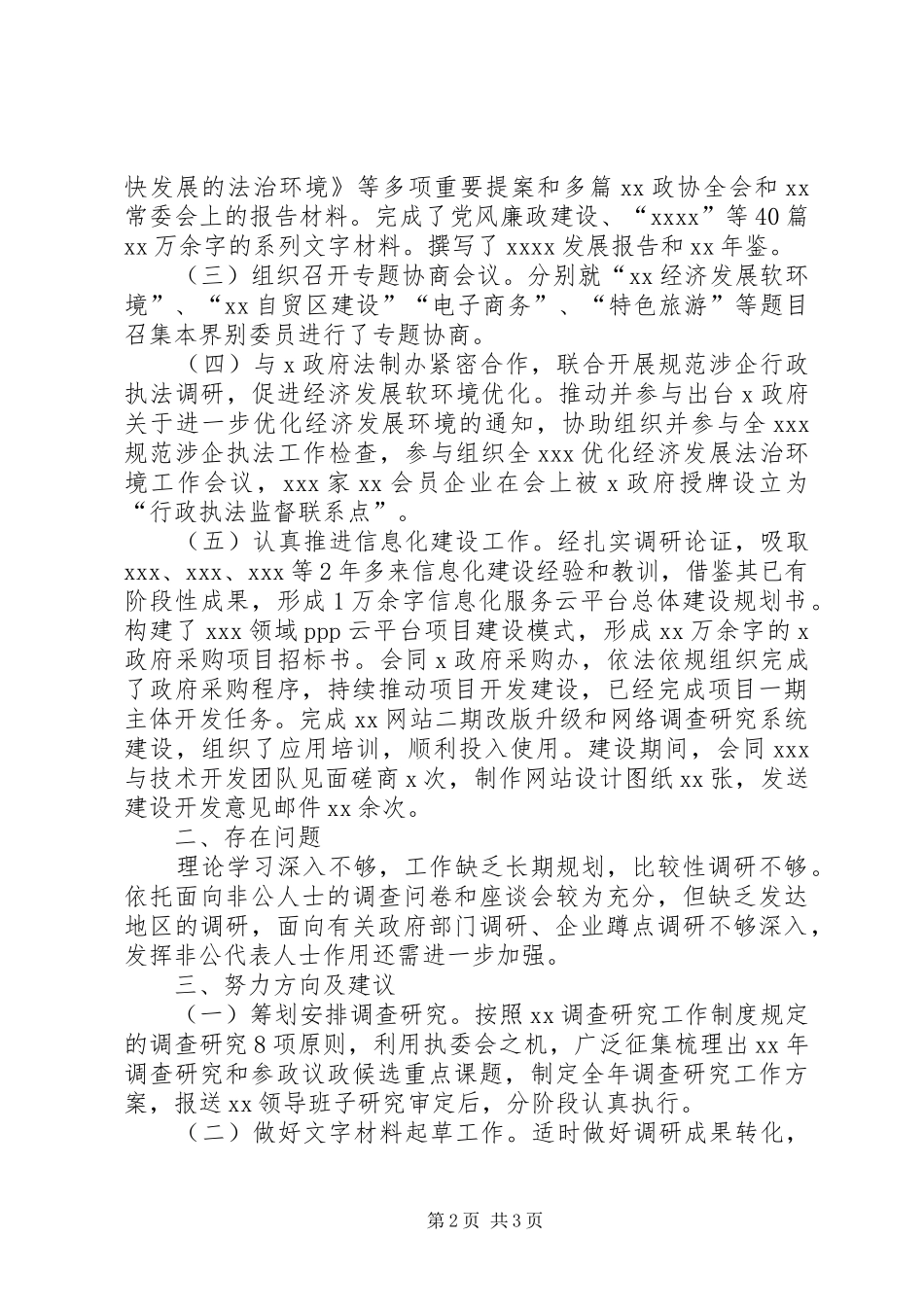 研究室履职情况述职报告_第2页