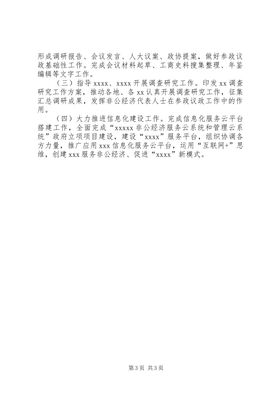 研究室履职情况述职报告_第3页