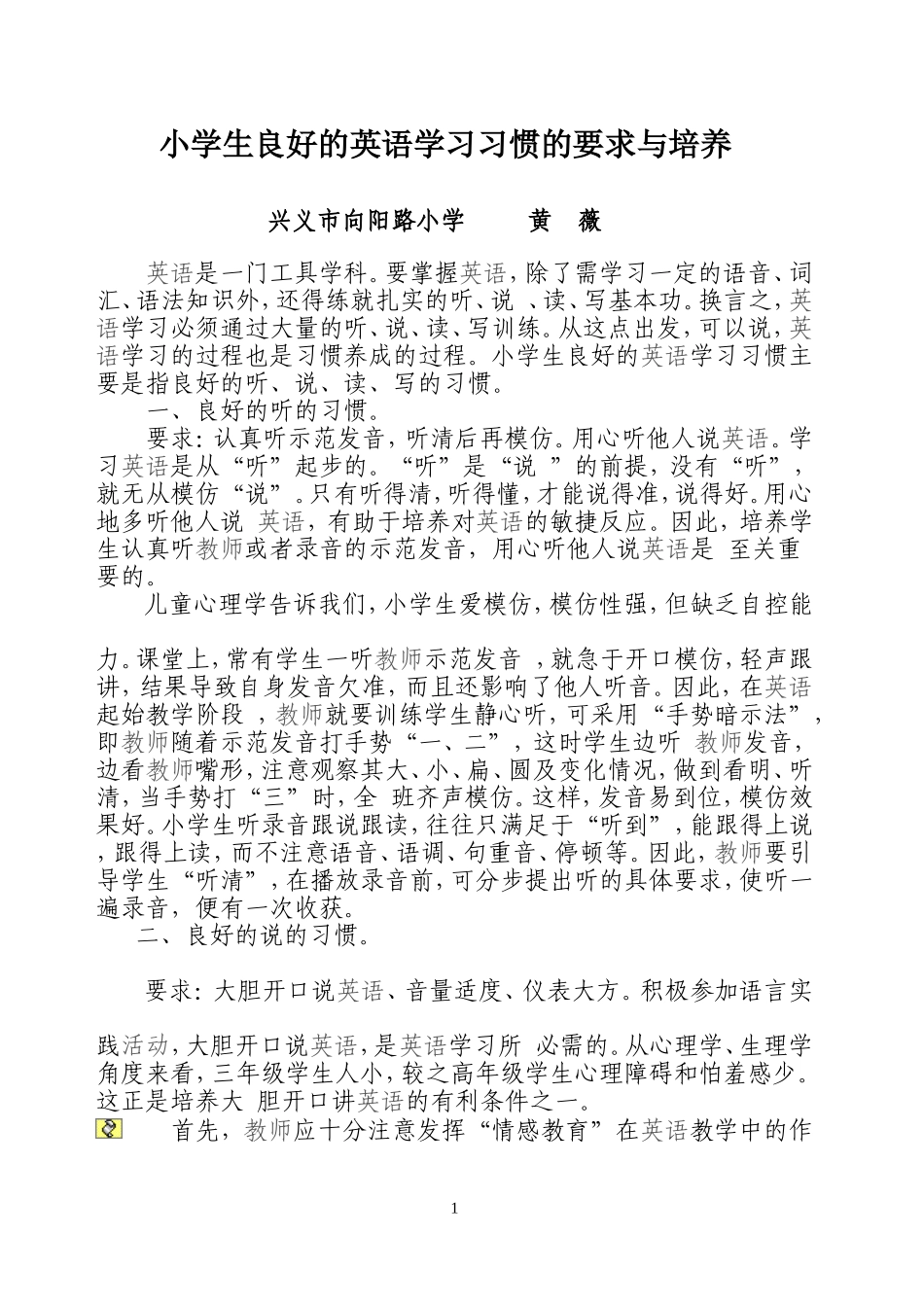 良好的英语学习习惯的要求与培养_第1页