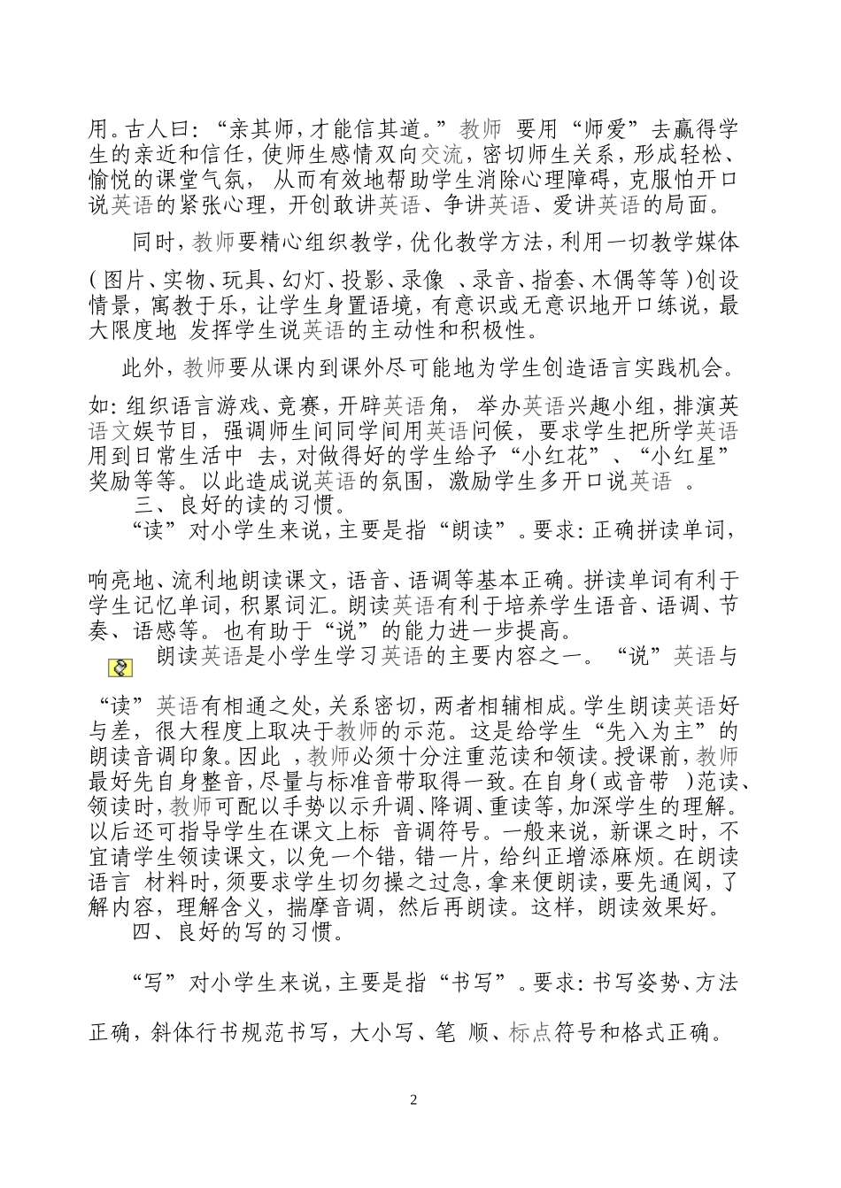 良好的英语学习习惯的要求与培养_第2页