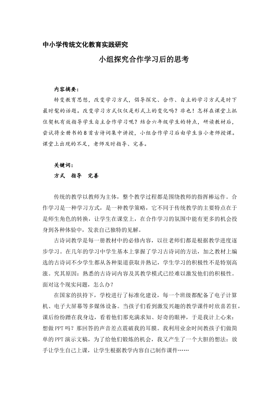 小语学会论文_第1页
