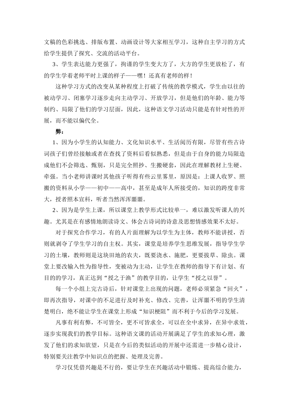 小语学会论文_第3页